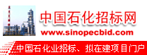 中國(guó)石化招標(biāo)網(wǎng)shihua